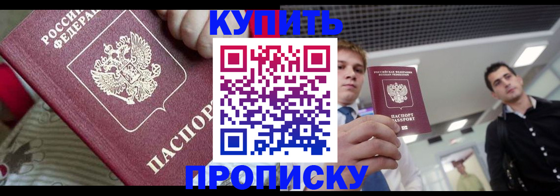 прописка гарантия в Будённовске